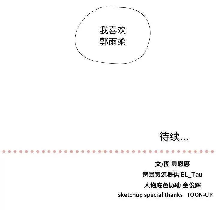 需要纯情 需要纯情 | 第40话 第116页