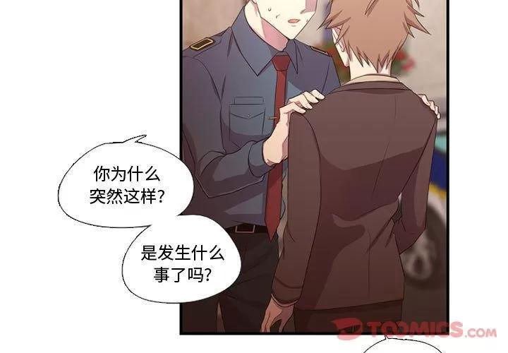 需要纯情 需要纯情 | 第41话 第3页
