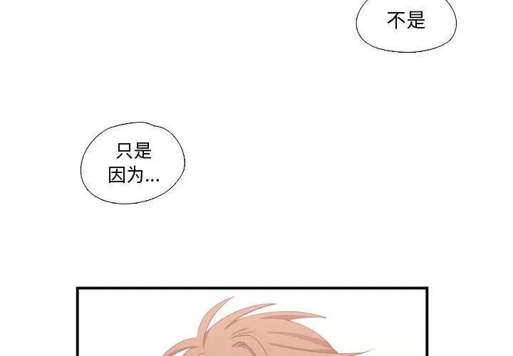 需要纯情 需要纯情 | 第41话 第4页