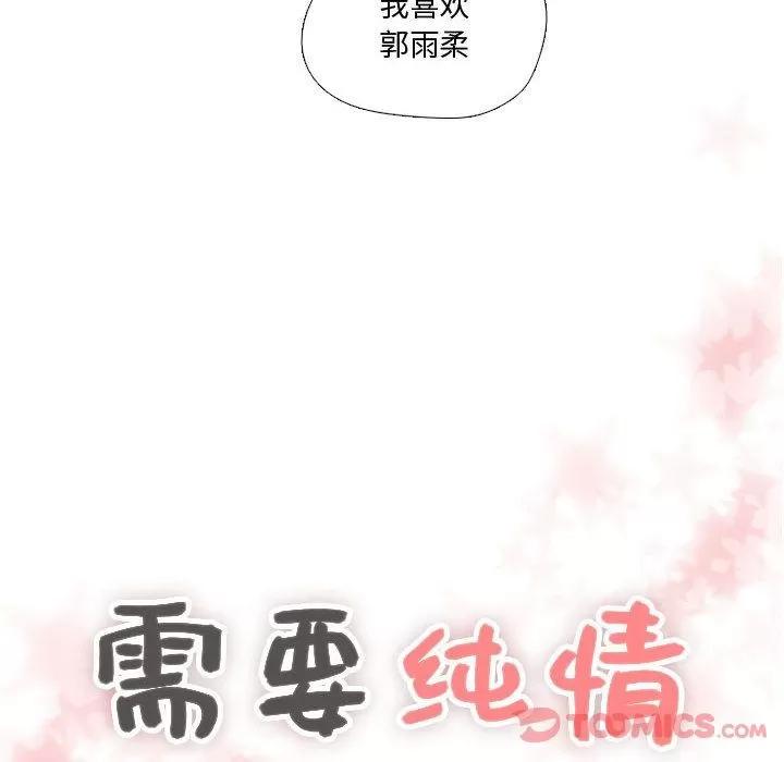 需要纯情 需要纯情 | 第41话 第6页