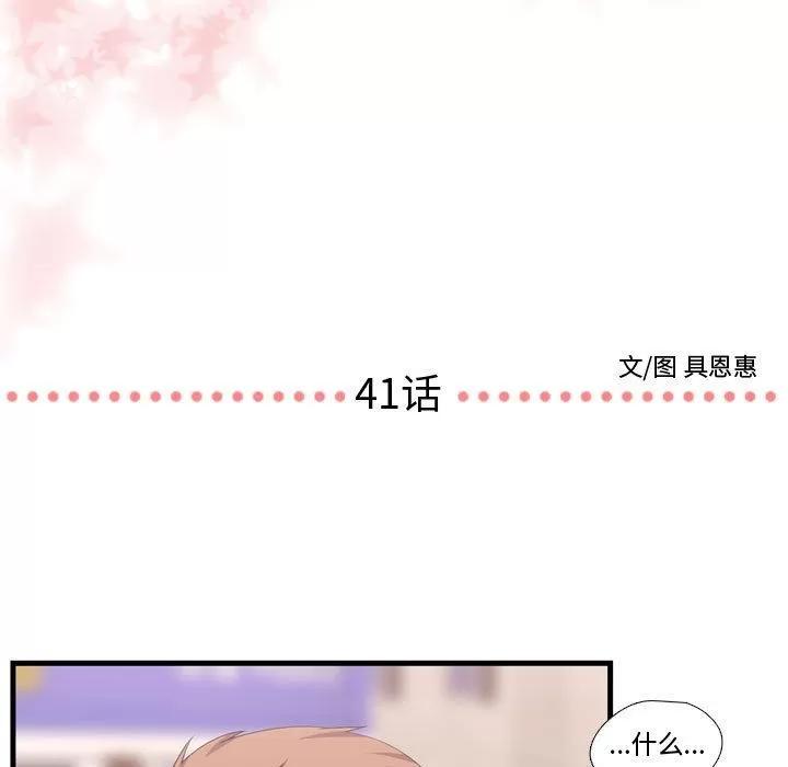 需要纯情 需要纯情 | 第41话 第7页