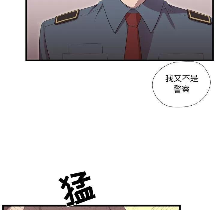 需要纯情 需要纯情 | 第41话 第17页