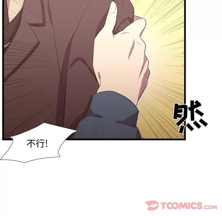 需要纯情 需要纯情 | 第41话 第18页
