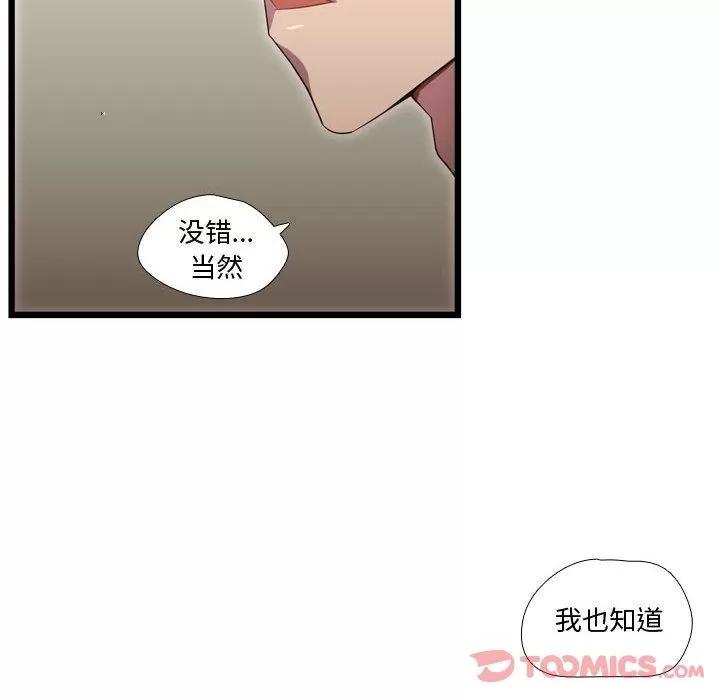 需要纯情 需要纯情 | 第41话 第24页