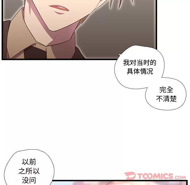 需要纯情 需要纯情 | 第41话 第27页