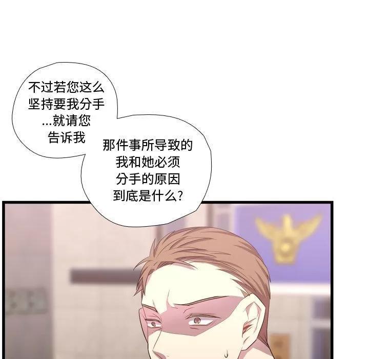需要纯情 需要纯情 | 第41话 第29页