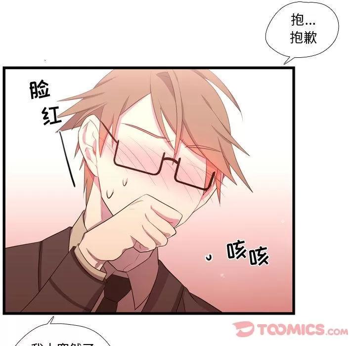 需要纯情 需要纯情 | 第41话 第66页