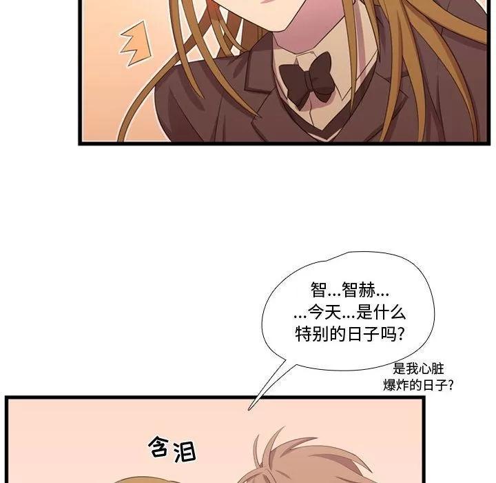 需要纯情 需要纯情 | 第41话 第71页
