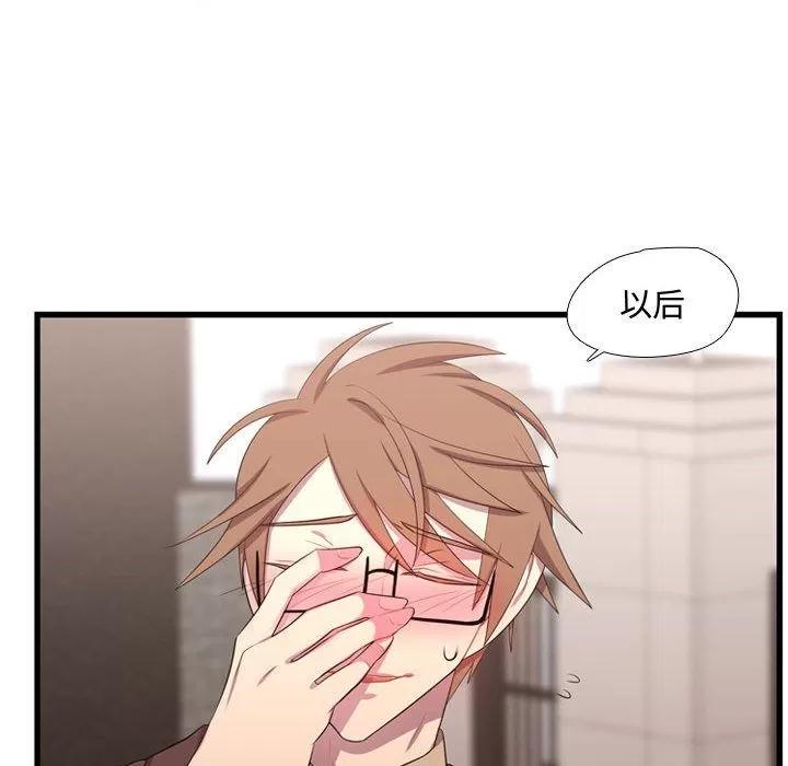 需要纯情 需要纯情 | 第41话 第73页