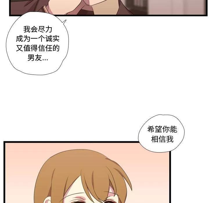 需要纯情 需要纯情 | 第41话 第74页