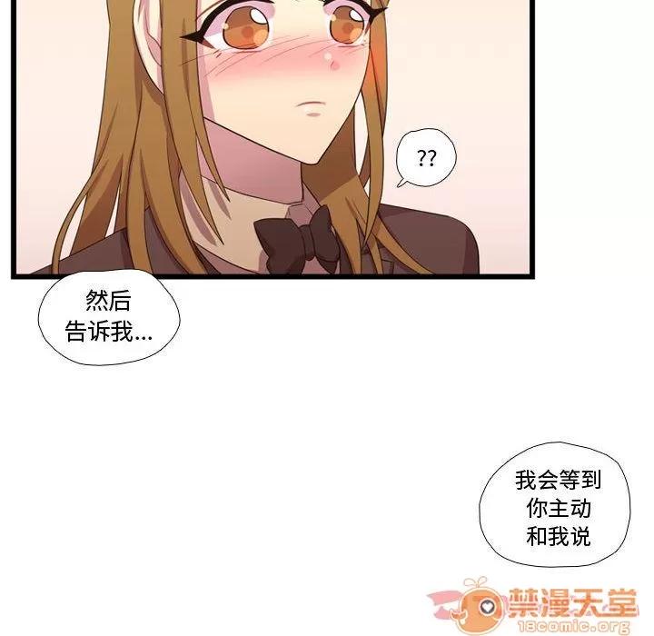 需要纯情 需要纯情 | 第41话 第75页