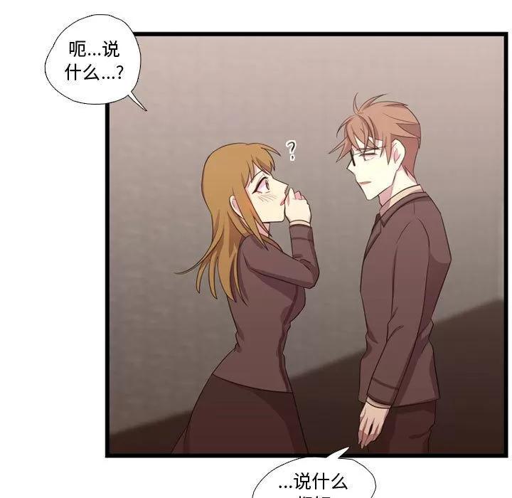 需要纯情 需要纯情 | 第41话 第76页