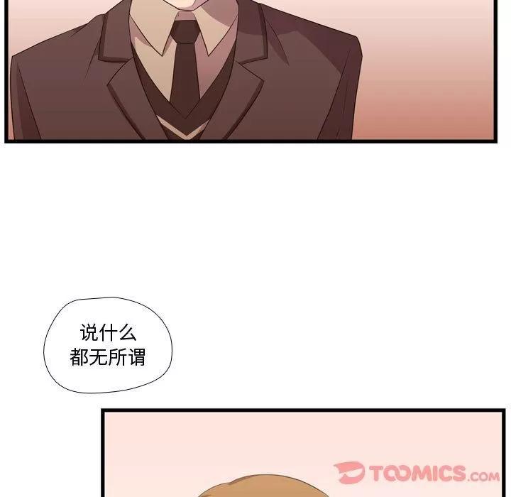 需要纯情 需要纯情 | 第41话 第78页