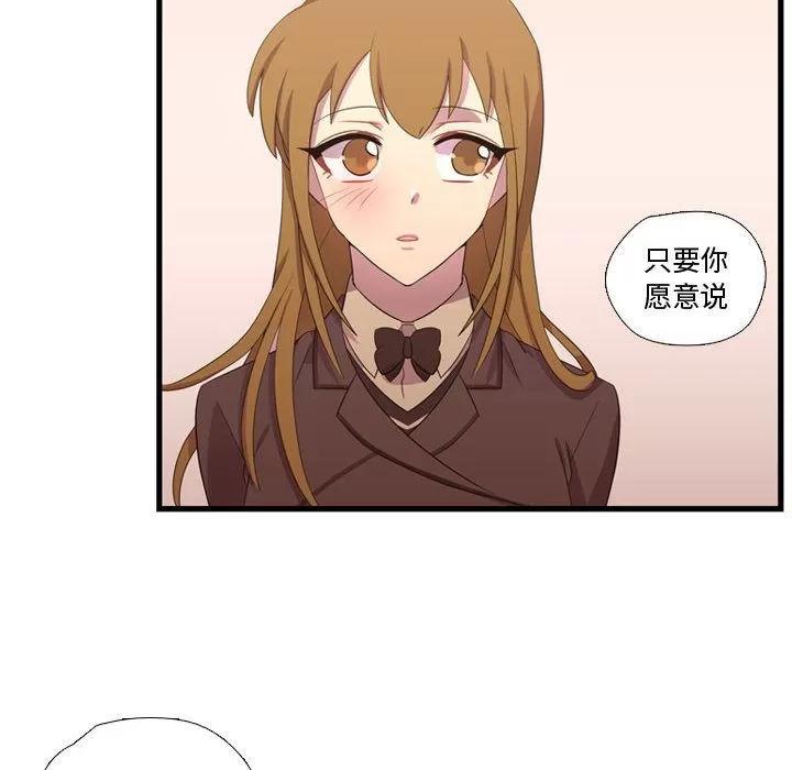 需要纯情 需要纯情 | 第41话 第79页