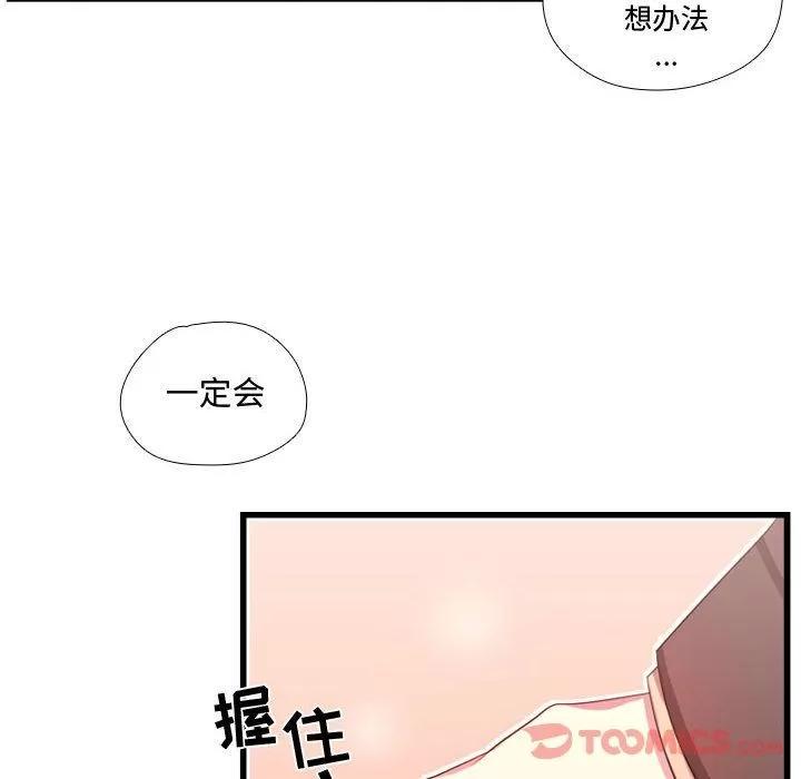 需要纯情 需要纯情 | 第41话 第81页