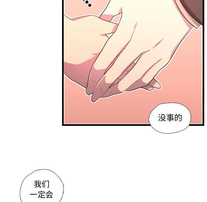 需要纯情 需要纯情 | 第41话 第82页