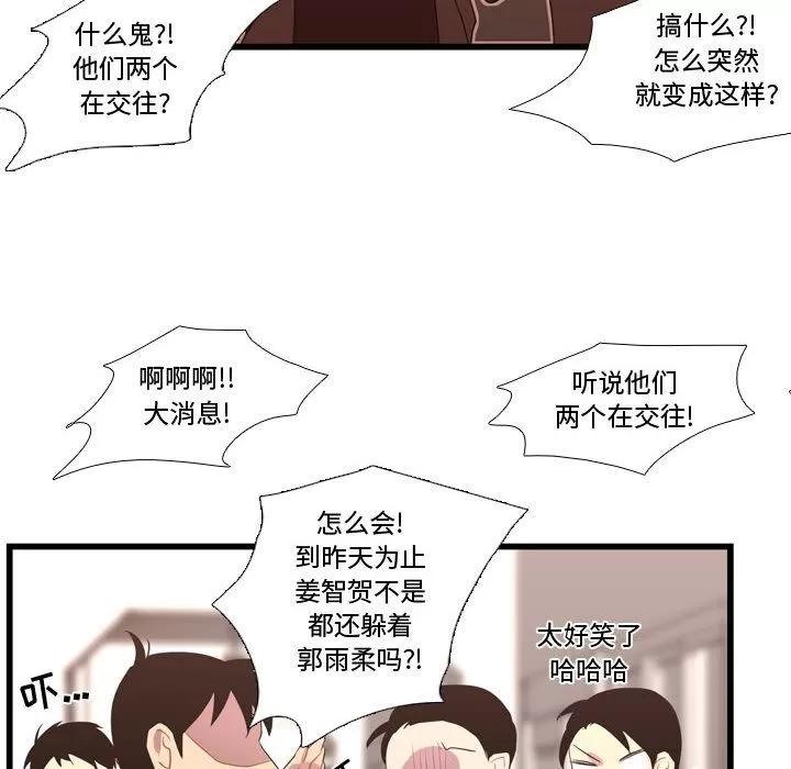 需要纯情 需要纯情 | 第41话 第97页