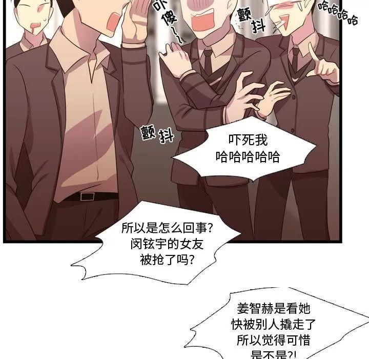 需要纯情 需要纯情 | 第41话 第98页