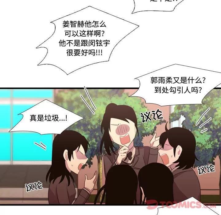 需要纯情 需要纯情 | 第41话 第99页