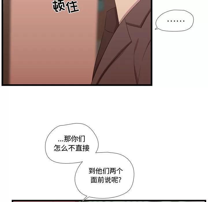 需要纯情 需要纯情 | 第41话 第101页