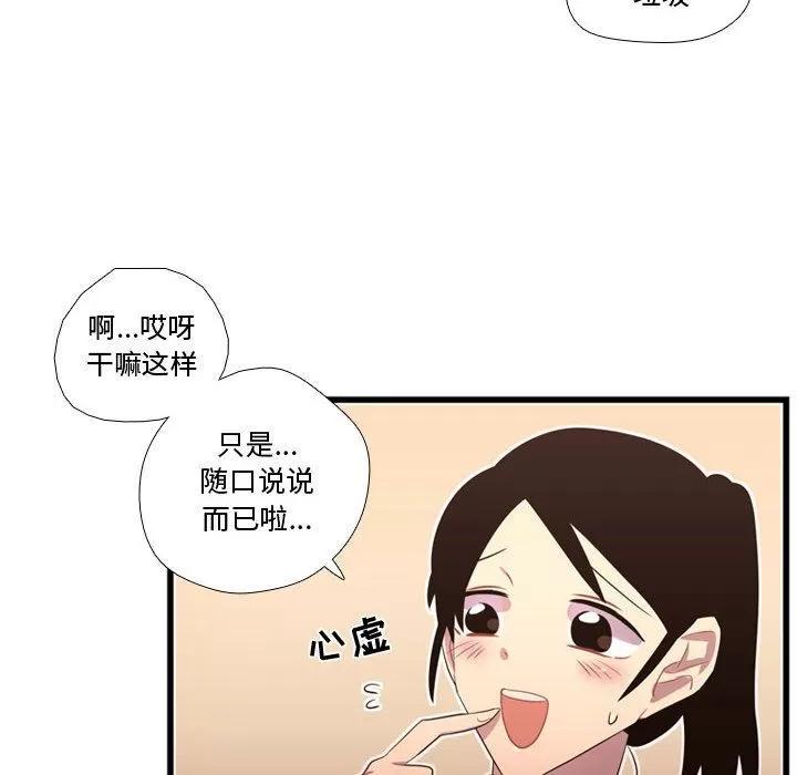 需要纯情 需要纯情 | 第41话 第107页