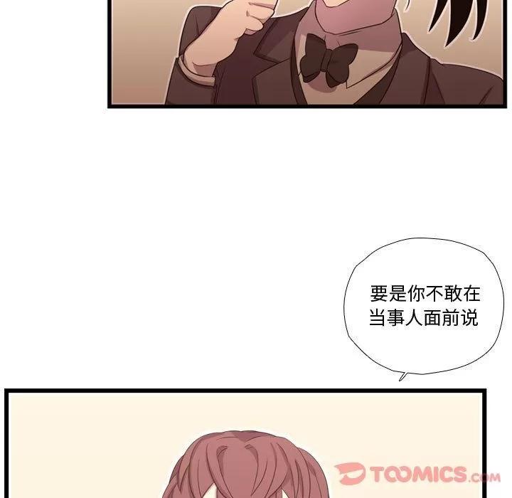 需要纯情 需要纯情 | 第41话 第108页