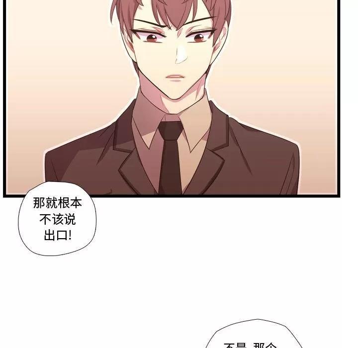 需要纯情 需要纯情 | 第41话 第109页