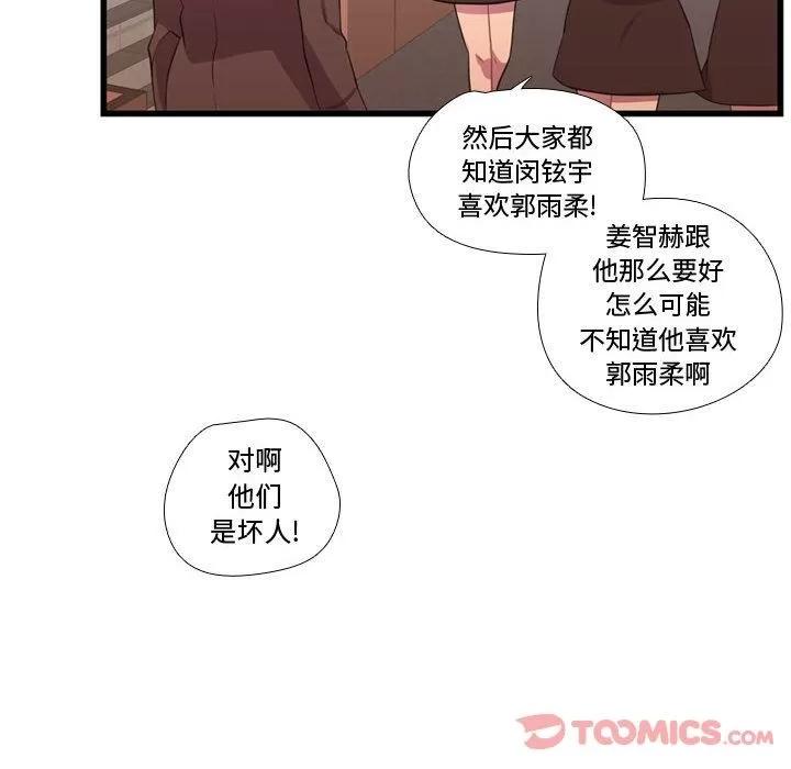 需要纯情 需要纯情 | 第41话 第111页