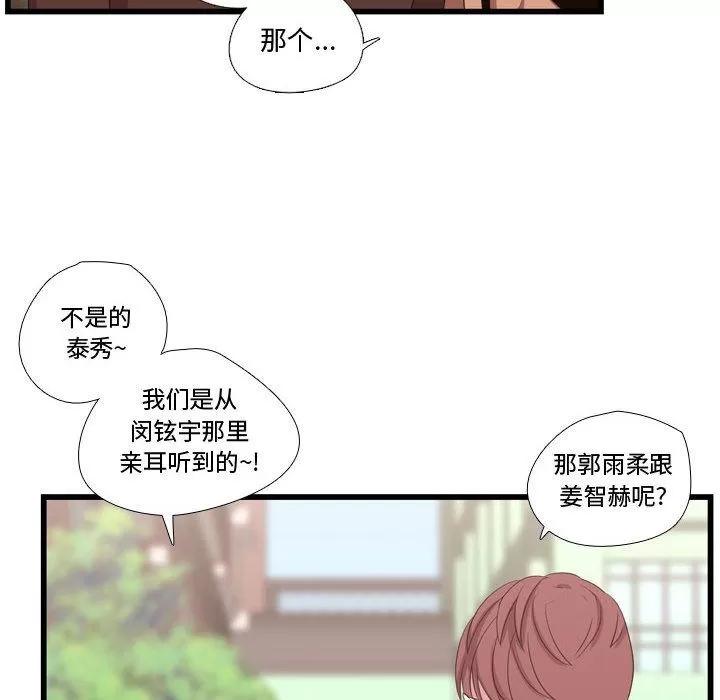 需要纯情 需要纯情 | 第41话 第113页