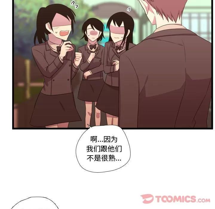 需要纯情 需要纯情 | 第41话 第114页