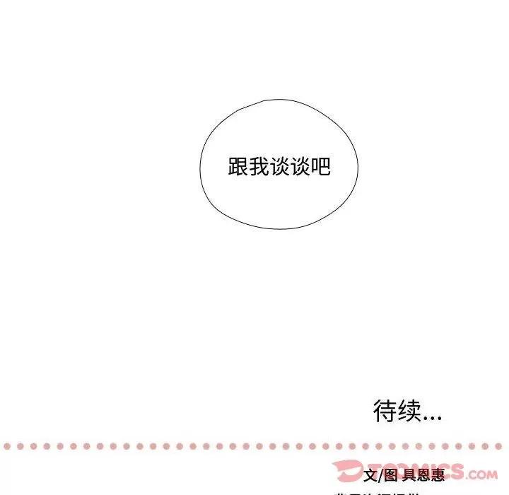 需要纯情 需要纯情 | 第41话 第123页