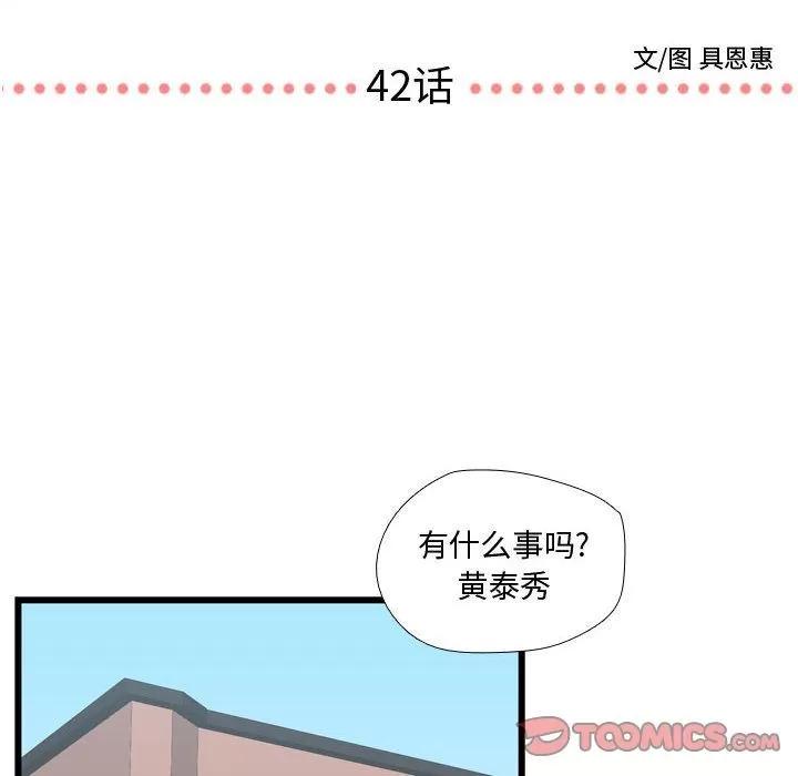 需要纯情 需要纯情 | 第42话 第6页