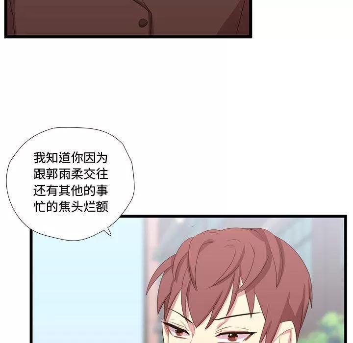 需要纯情 需要纯情 | 第42话 第11页