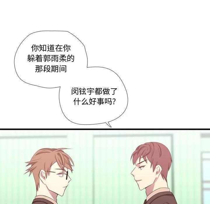 需要纯情 需要纯情 | 第42话 第14页