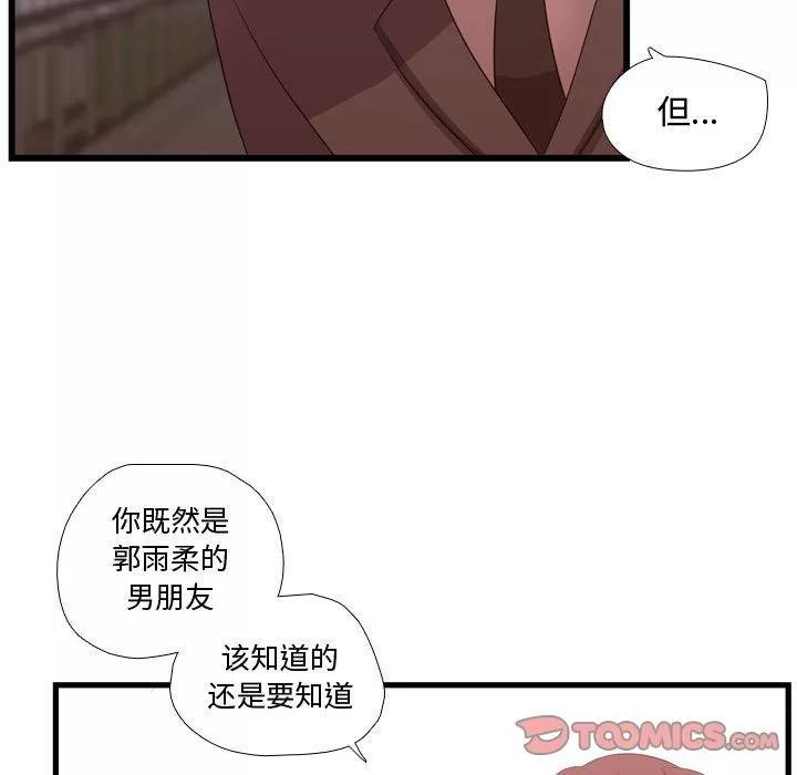 需要纯情 需要纯情 | 第42话 第21页