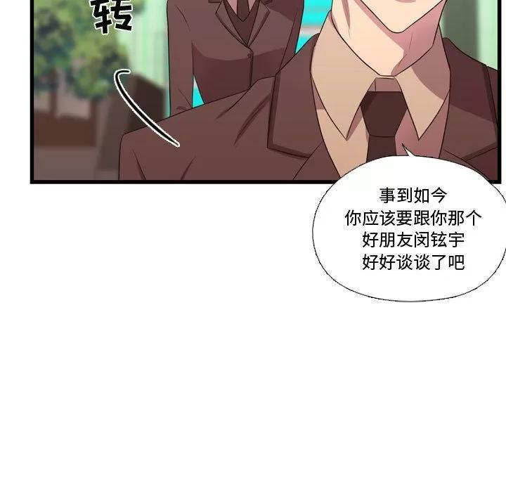 需要纯情 需要纯情 | 第42话 第31页