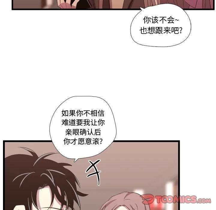 需要纯情 需要纯情 | 第42话 第57页