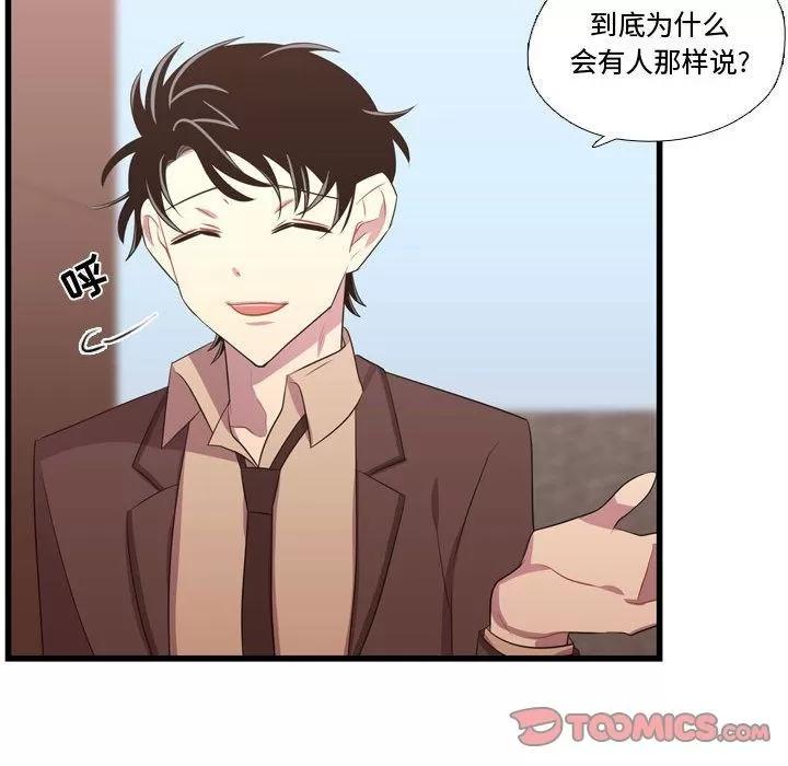 需要纯情 需要纯情 | 第42话 第72页