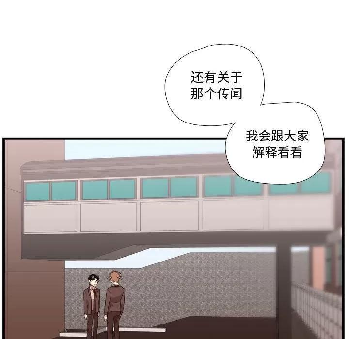 需要纯情 需要纯情 | 第42话 第77页