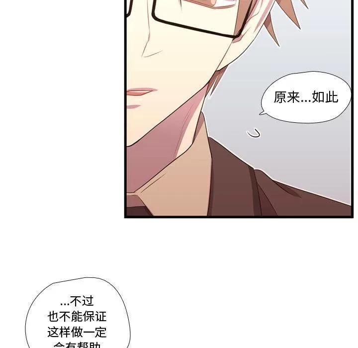 需要纯情 需要纯情 | 第42话 第79页