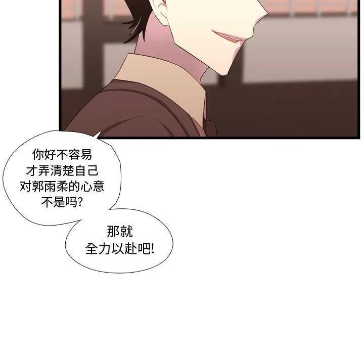 需要纯情 需要纯情 | 第42话 第82页