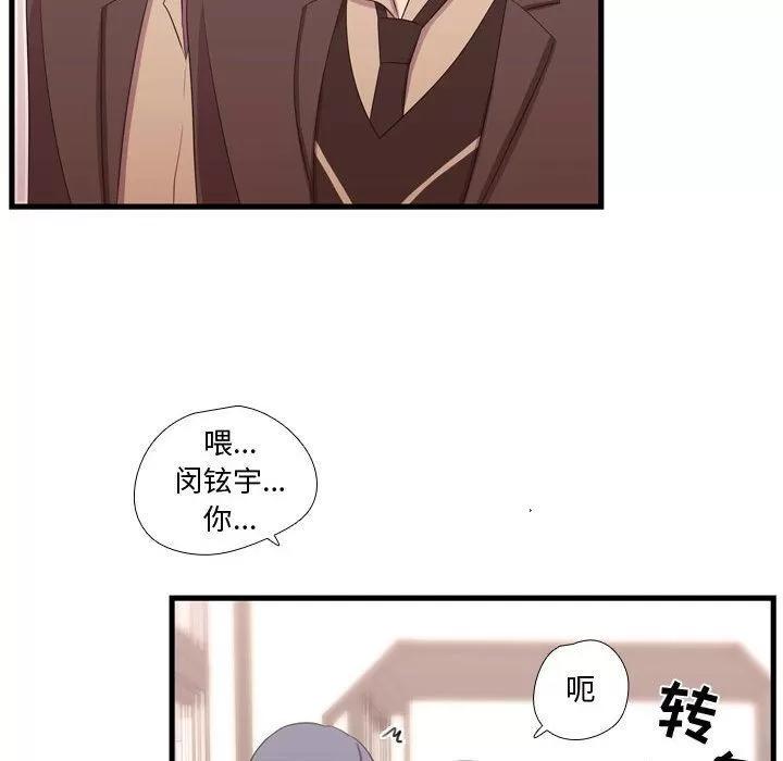 需要纯情 需要纯情 | 第42话 第98页
