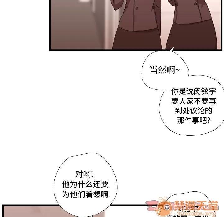 需要纯情 需要纯情 | 第42话 第105页