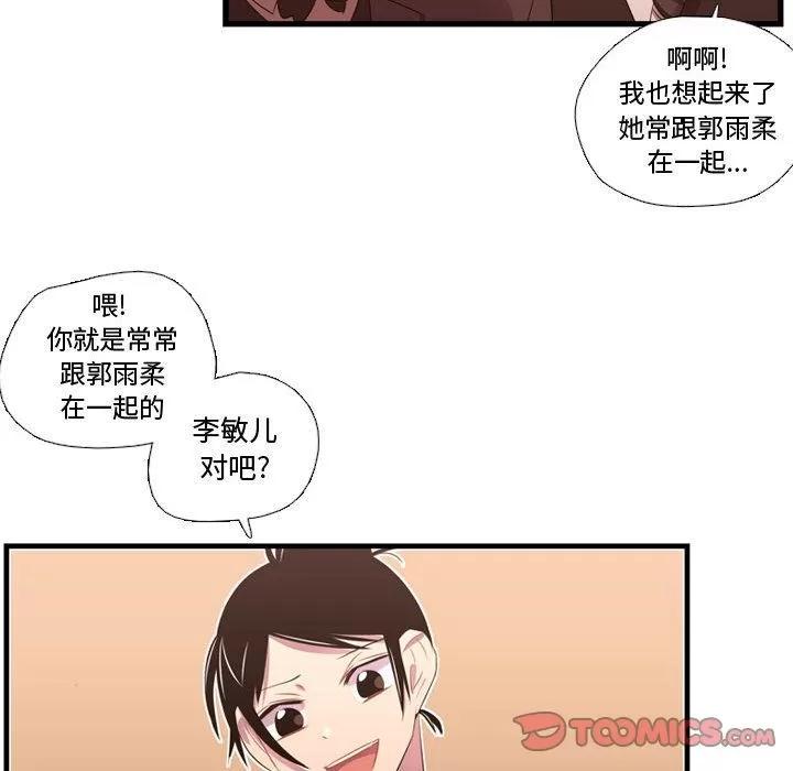 需要纯情 需要纯情 | 第42话 第111页