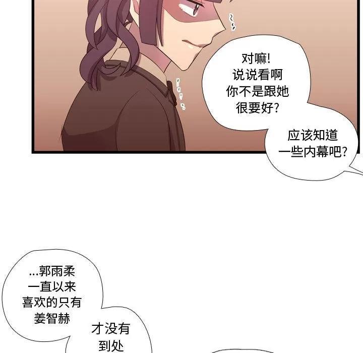 需要纯情 需要纯情 | 第42话 第119页