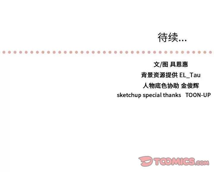需要纯情 需要纯情 | 第42话 第123页
