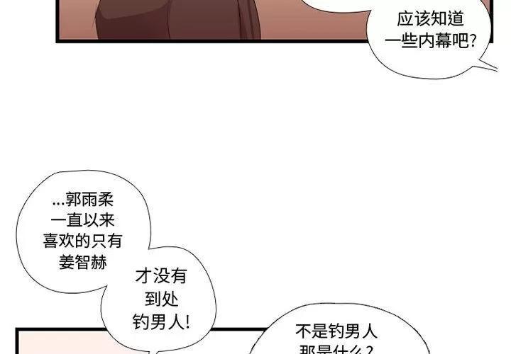 需要纯情 需要纯情 | 第43话 第2页