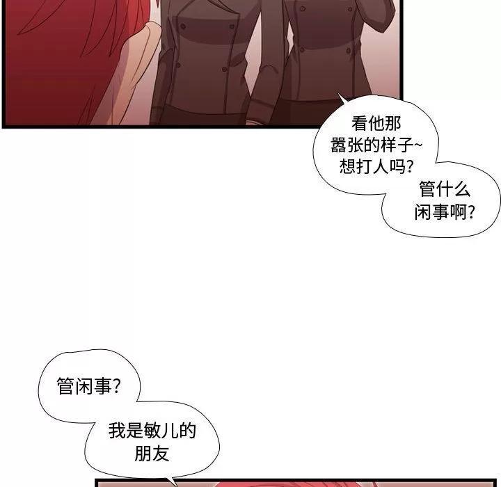 需要纯情 需要纯情 | 第43话 第12页