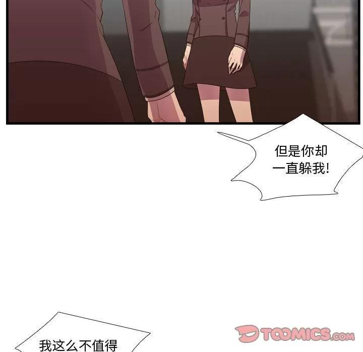 需要纯情 需要纯情 | 第43话 第39页