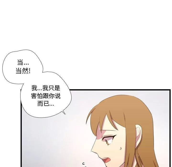 需要纯情 需要纯情 | 第43话 第41页